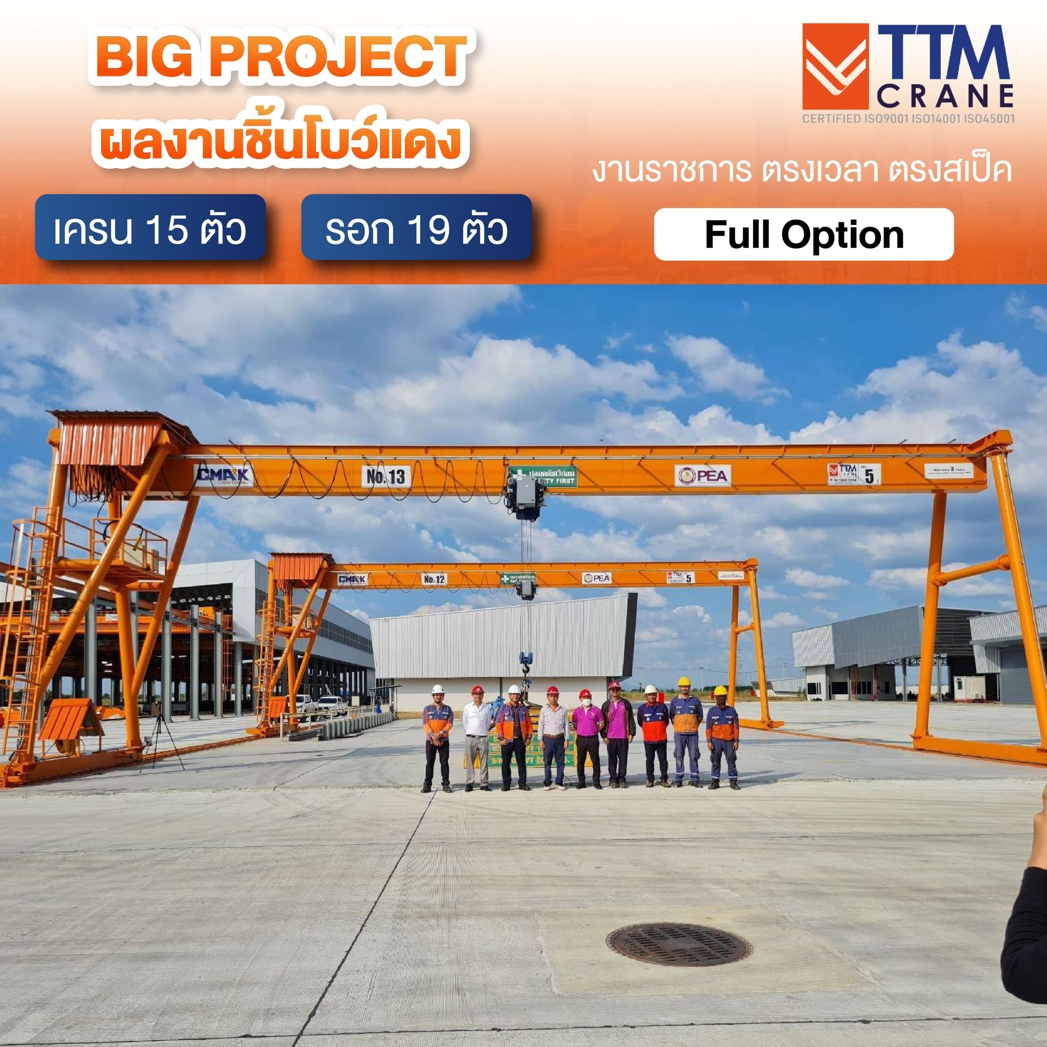 สุดยอด Big project ผลงานชิ้นโบว์แดงล่าสุด TTM Crane x การไฟฟ้าส่วนภูมิภาค โรงงานผลิตภัณฑ์คอนกรีต