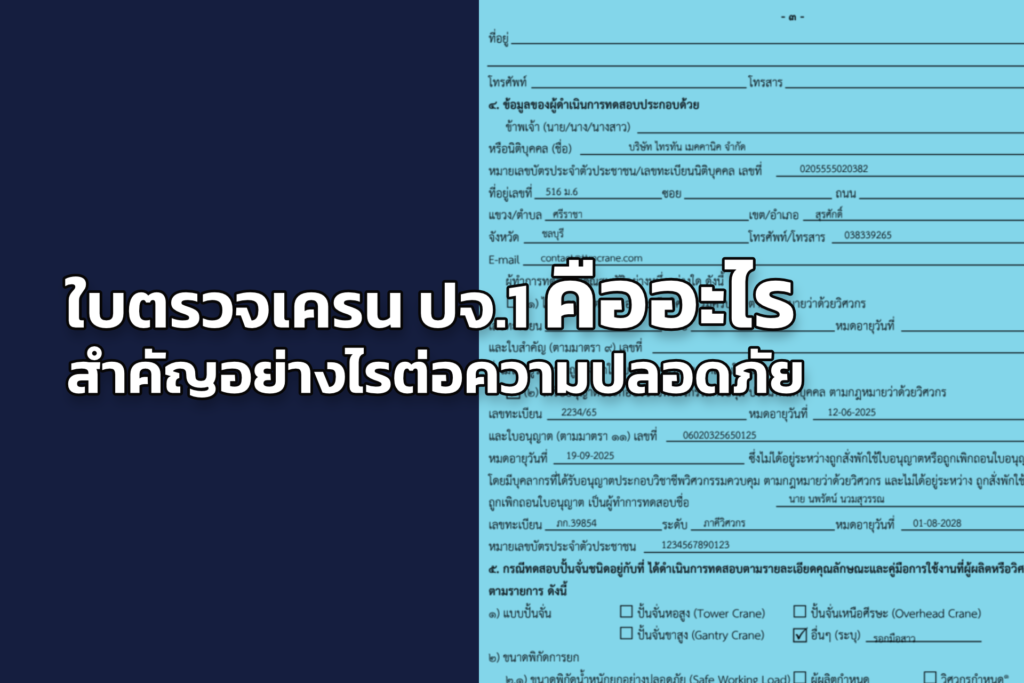 รายงาน ปจ.1