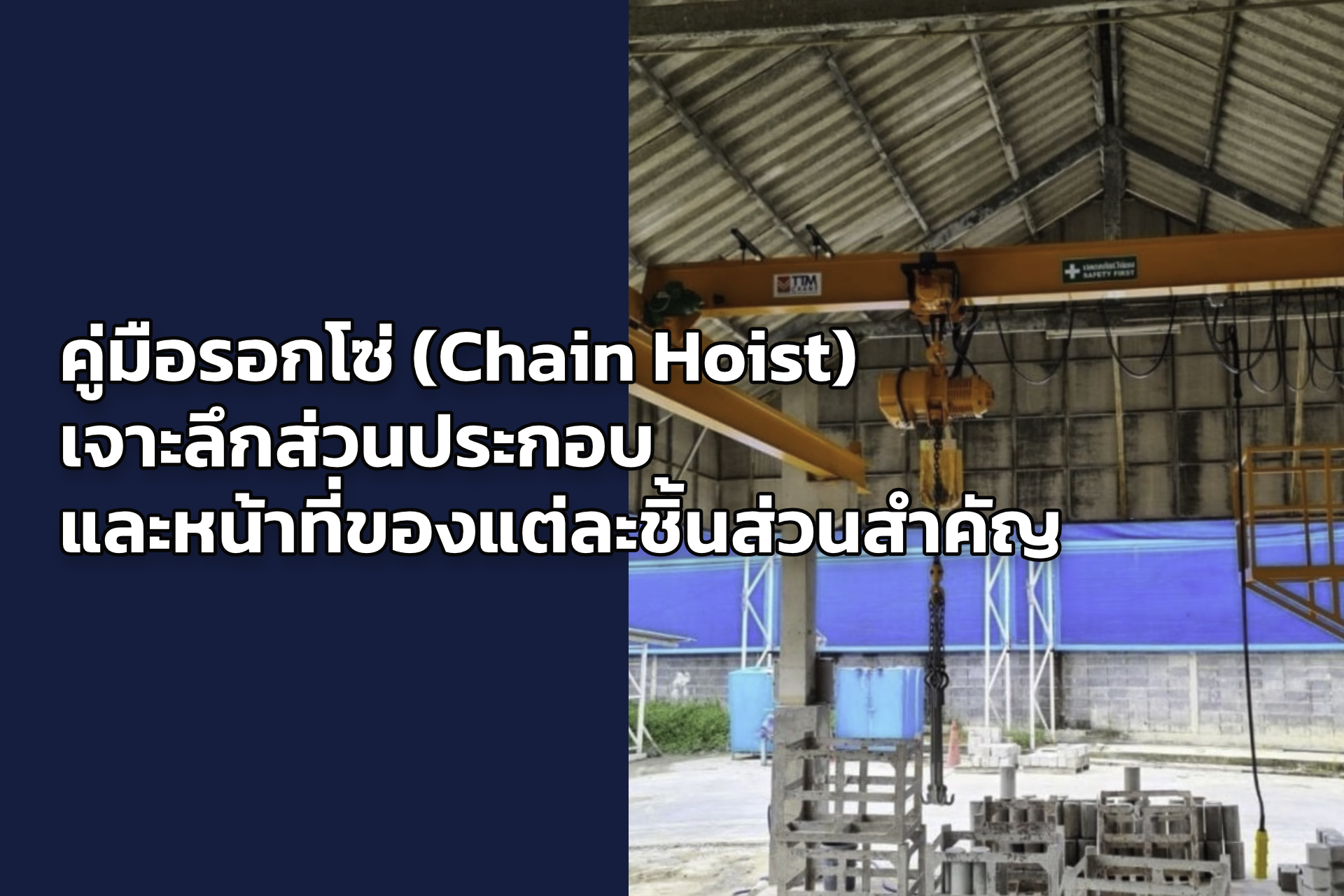 คู่มือรอกโซ่